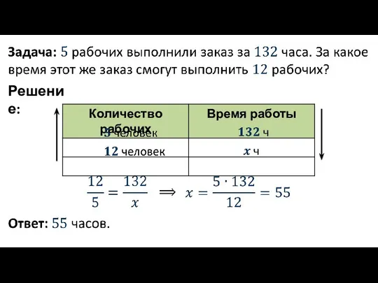 Решение: