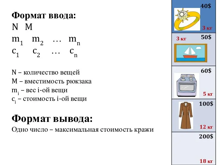 Формат ввода: N M m1 m2 … mn c1 c2 …