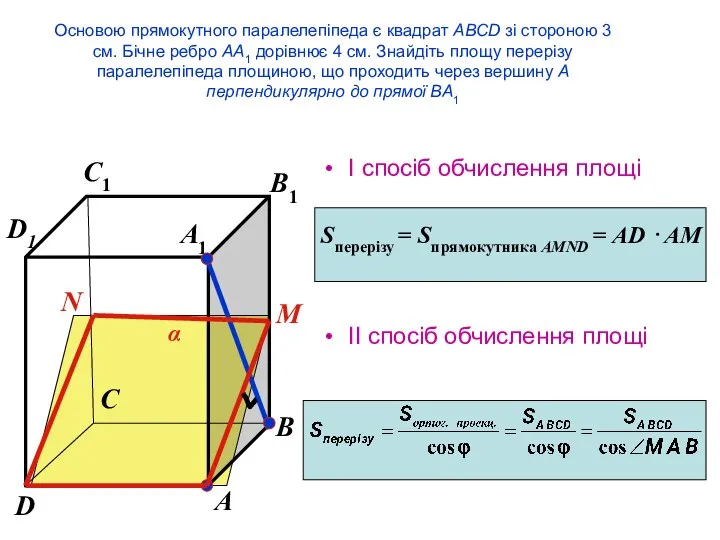 Основою прямокутного паралелепіпеда є квадрат ABCD зі стороною 3 см. Бічне