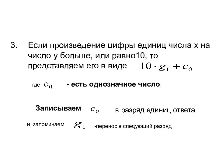 Если произведение цифры единиц числа х на число у больше, или