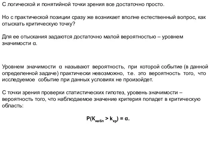 С логической и понятийной точки зрения все достаточно просто. Но с