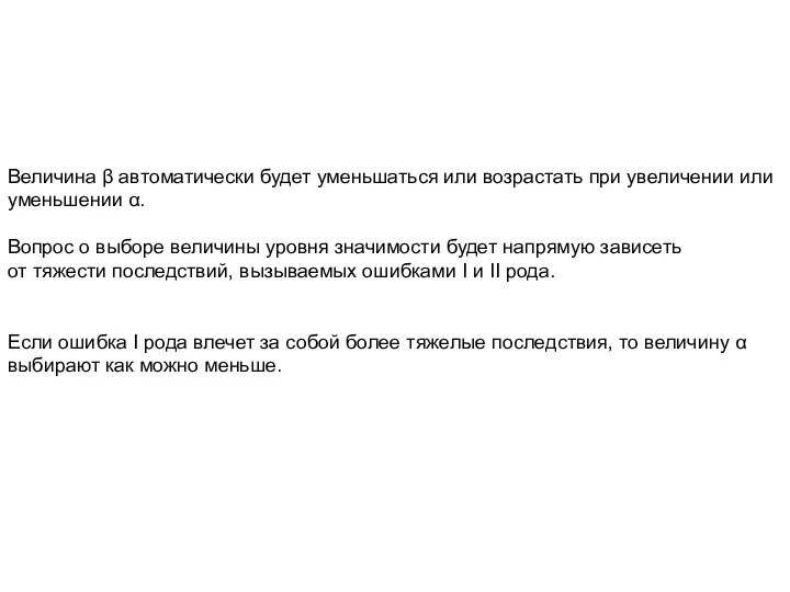 Величина β автоматически будет уменьшаться или возрастать при увеличении или уменьшении