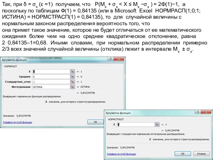 Так, при δ = σx (ε =1) получаем, что P(Mx +