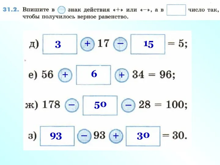 3 + – 15 + 6 + – 50 – 93 – + 30