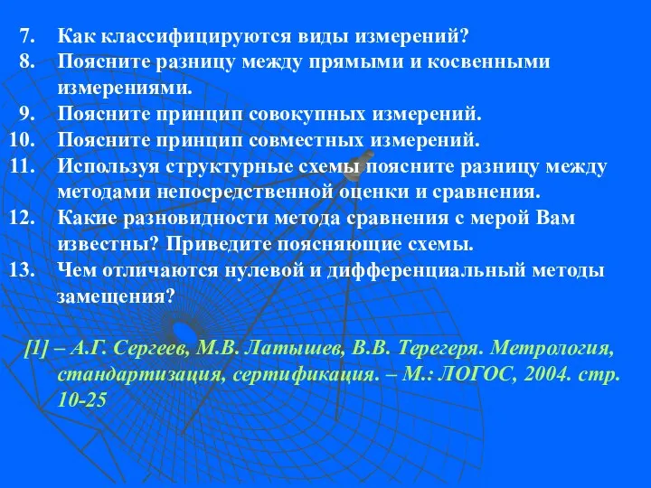 Как классифицируются виды измерений? Поясните разницу между прямыми и косвенными измерениями.