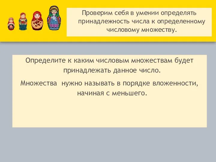 Определите к каким числовым множествам будет принадлежать данное число. Множества нужно