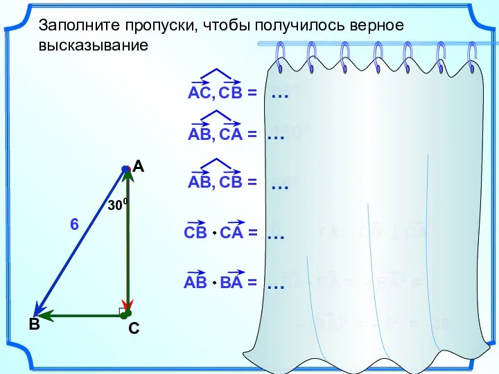 Заполните пропуски, чтобы получилось верное высказывание С А В 300 900