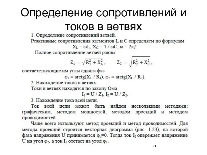 Определение сопротивлений и токов в ветвях