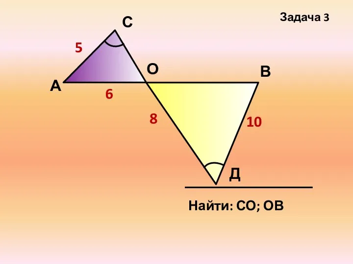 Задача 3 Д 10 8 6 5