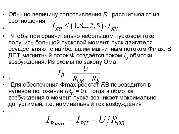 Обычно величину сопротивления RП рассчитывают из соотношения . Чтобы при сравнительно