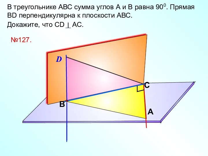 В треугольнике АВС сумма углов А и В равна 900. Прямая