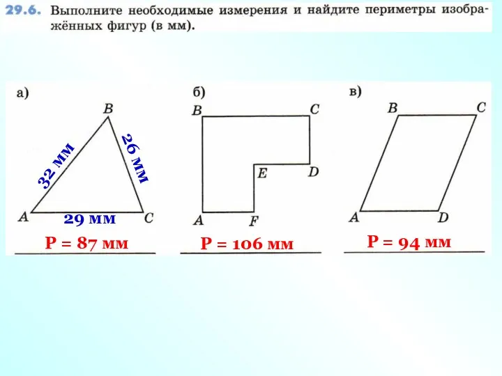 32 мм 26 мм 29 мм Р = 87 мм Р