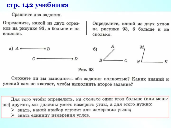 стр. 142 учебника