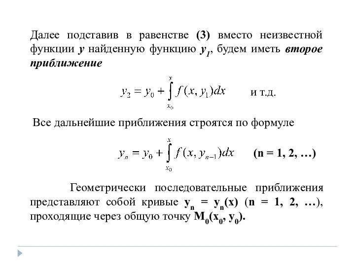 Далее подставив в равенстве (3) вместо неизвестной функции y найденную функцию