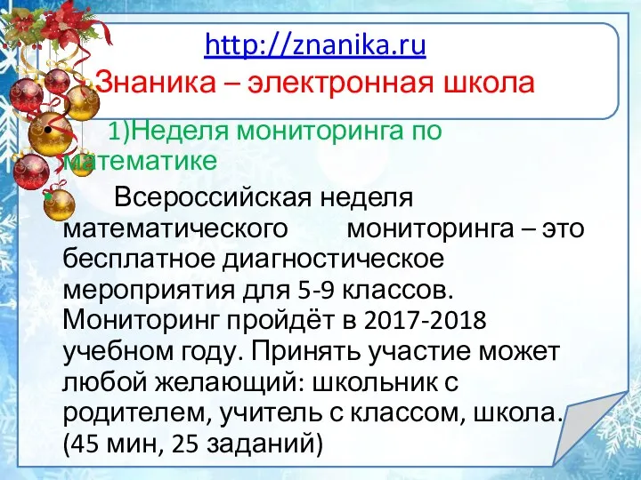 http://znanika.ru Знаника – электронная школа 1)Неделя мониторинга по математике Всероссийская неделя