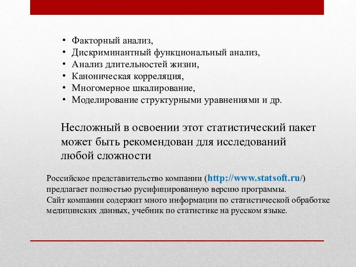 Факторный анализ, Дискриминантный функциональный анализ, Анализ длительностей жизни, Каноническая корреляция, Многомерное