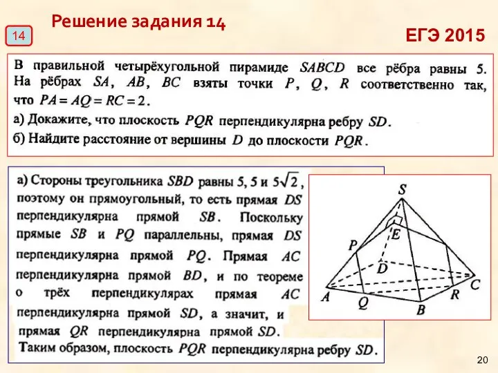 Решение задания 14 14 ЕГЭ 2015