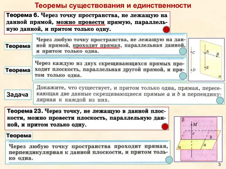 Теоремы существования и единственности Задача