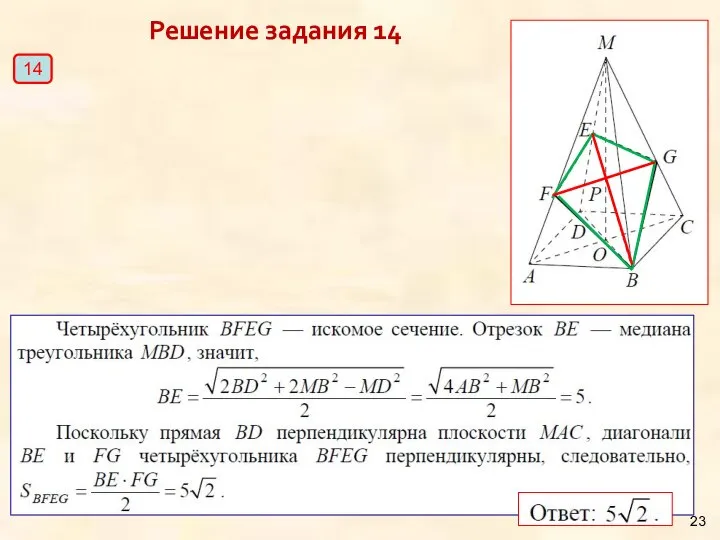 Решение задания 14 14