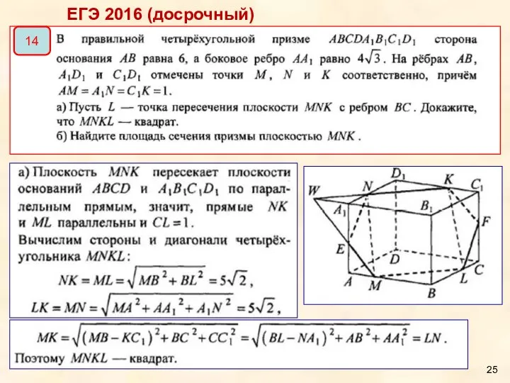 ЕГЭ 2016 (досрочный) 14