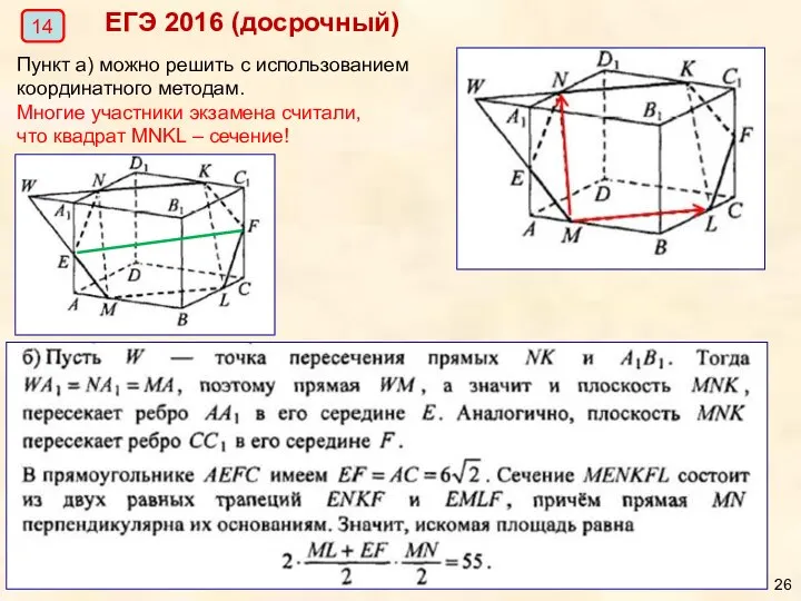 ЕГЭ 2016 (досрочный) 14 Пункт а) можно решить с использованием координатного