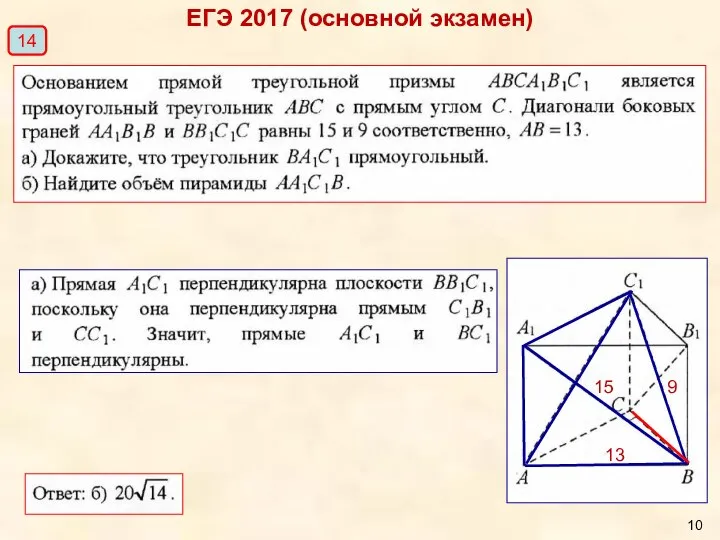 ЕГЭ 2017 (основной экзамен) 9 15 13 14