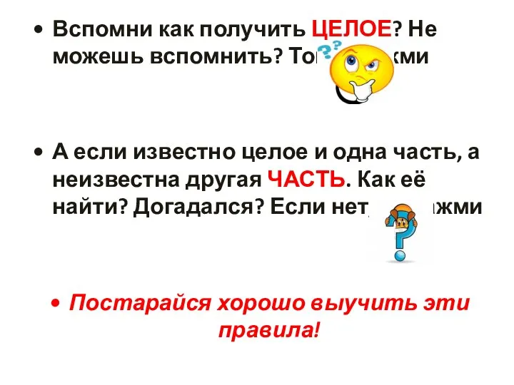 Вспомни как получить ЦЕЛОЕ? Не можешь вспомнить? Тогда нажми А если