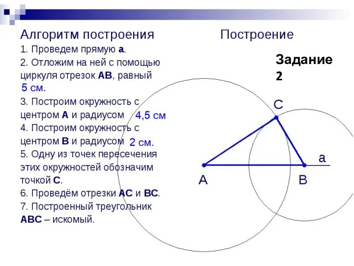 Задание 2