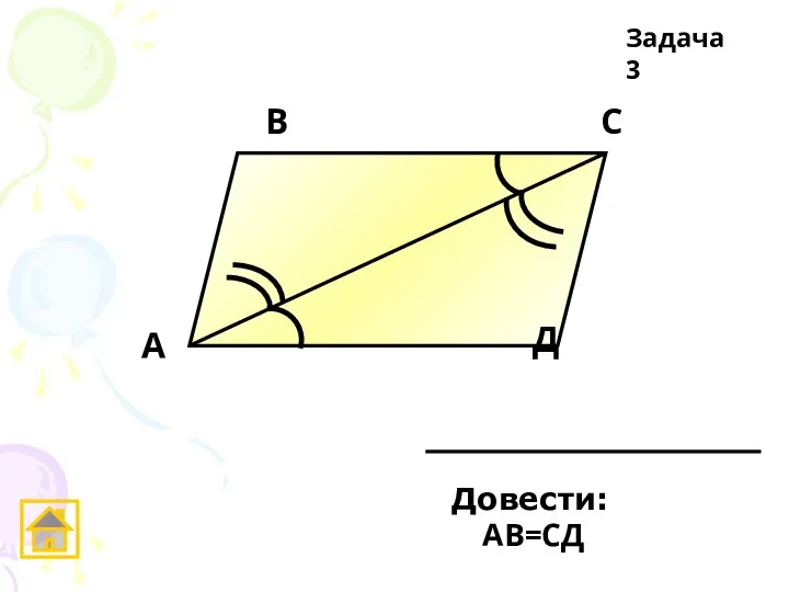 А Д С В Задача 3