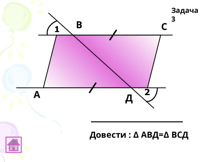 1 2 А В С Д Задача 3