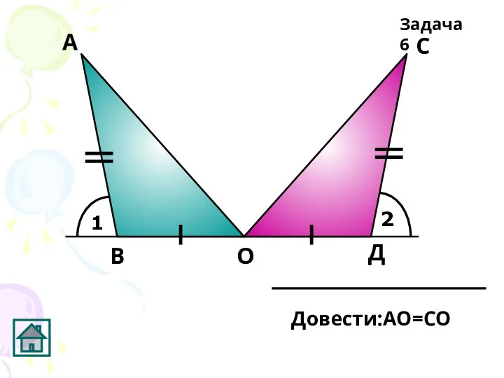 Задача 6