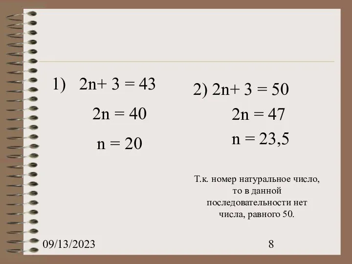 09/13/2023 2n+ 3 = 43 2n = 40 n = 20