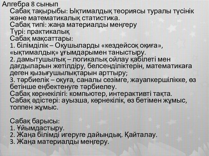 Алгебра 8 сынып Сабақ тақырыбы: Ықтималдық теориясы туралы түсінік және математикалық