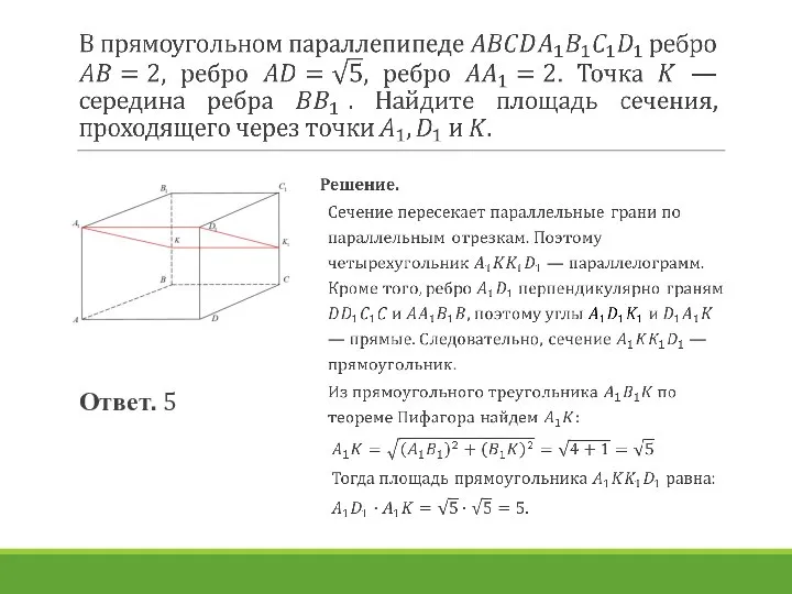 Ответ. 5