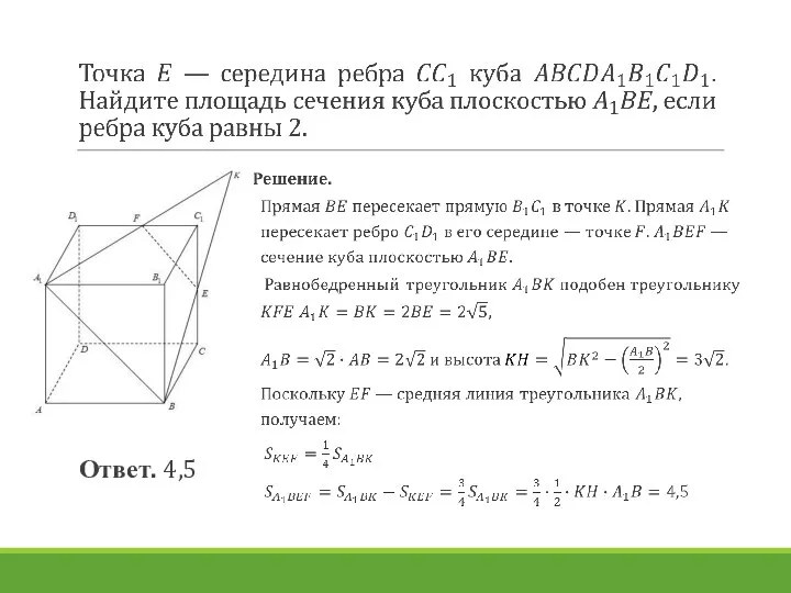 Ответ. 4,5