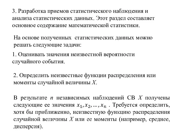 3. Разработка приемов статистического наблюдения и анализа статистических данных. Этот раздел