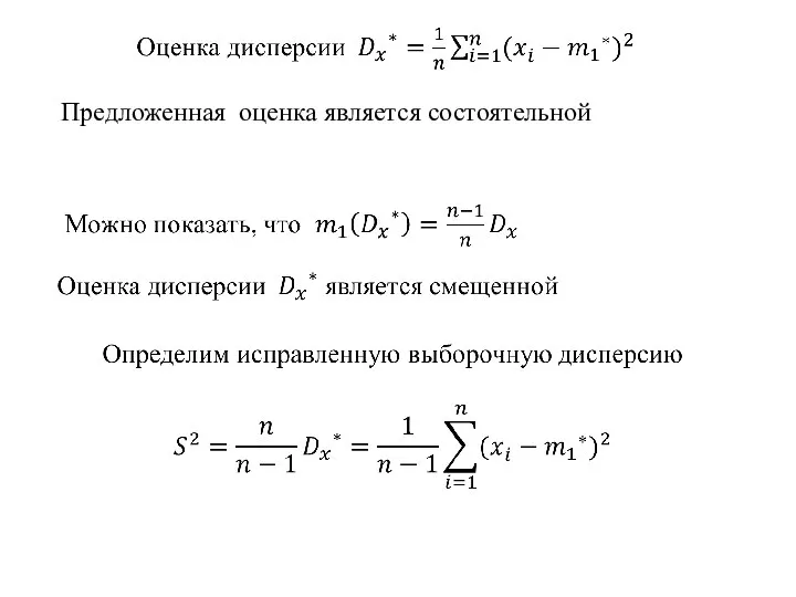 Предложенная оценка является состоятельной