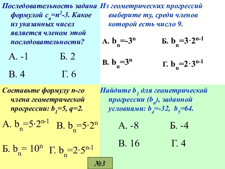 Последовательность задана формулой сп=п2-3. Какое из указанных чисел является членом этой