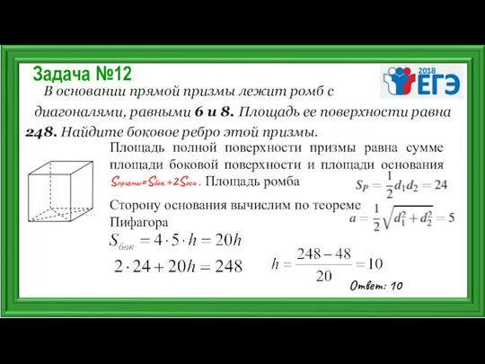 Площадь полной поверхности призмы равна сумме площади боковой поверхности и площади