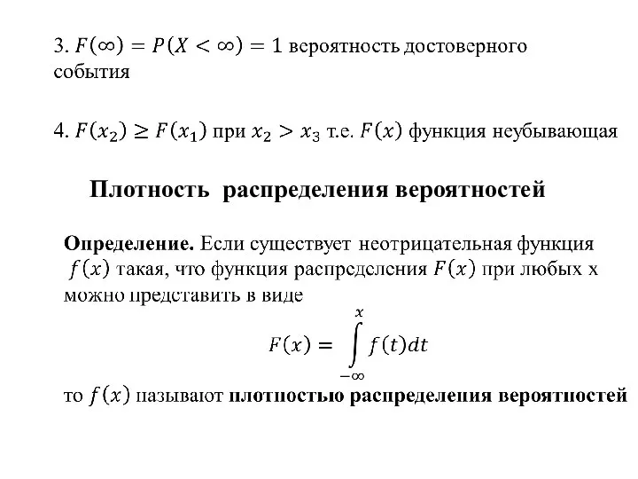 Плотность распределения вероятностей