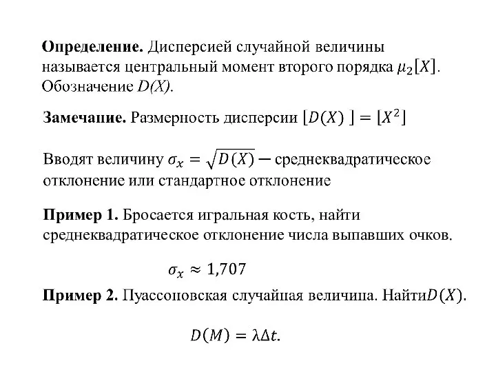 Пример 1. Бросается игральная кость, найти среднеквадратическое отклонение числа выпавших очков.