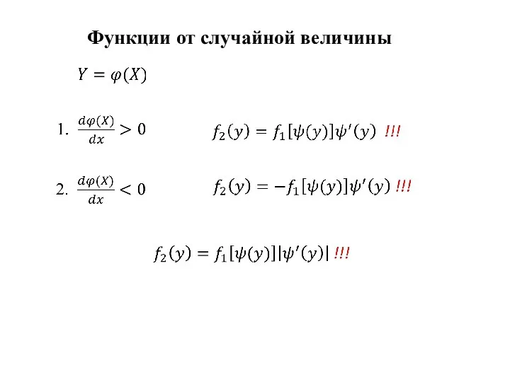 Функции от случайной величины