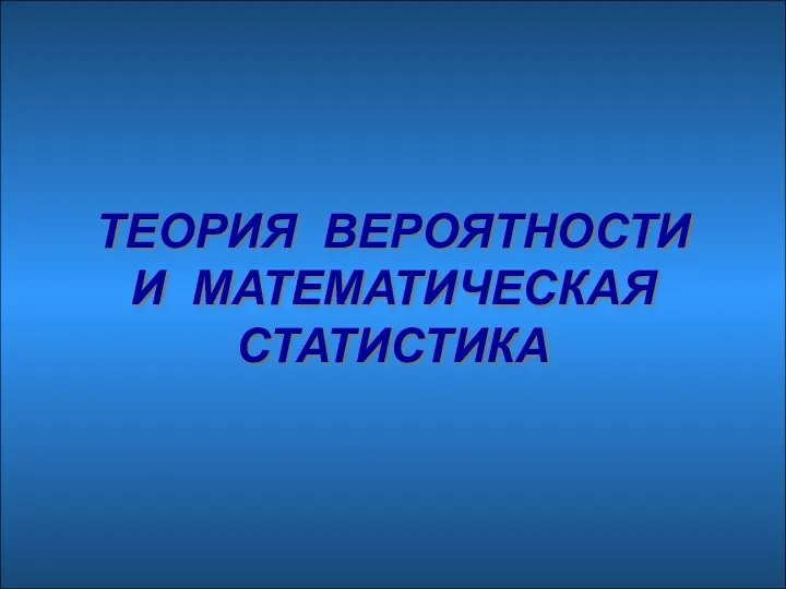 Классическое определение вероятности