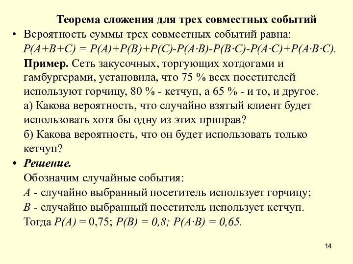 Теорема сложения для трех совместных событий Вероятность суммы трех совместных событий