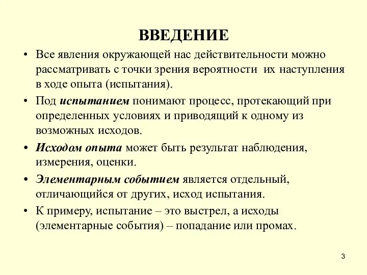 ВВЕДЕНИЕ Все явления окружающей нас действительности можно рассматривать с точки зрения