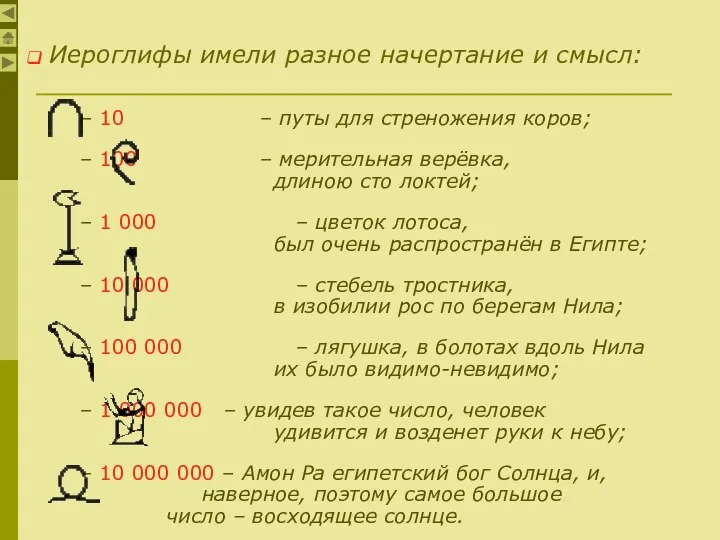 – 10 – путы для стреножения коров; – 100 – мерительная