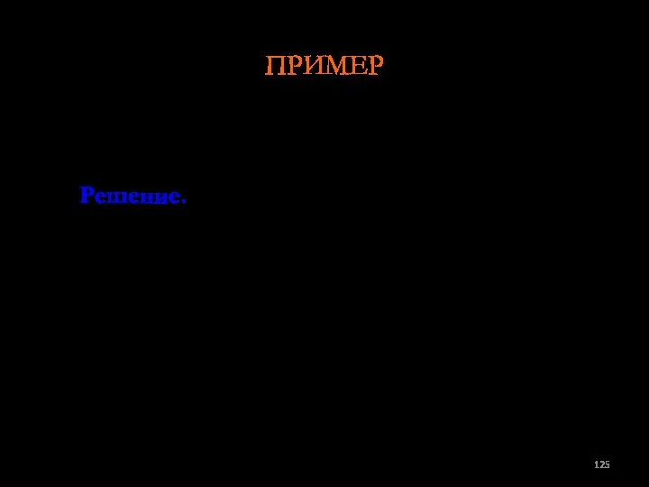 ПРИМЕР Влияет ли семейное положение на успешность учебы студентов-мужчин? Решение. Для