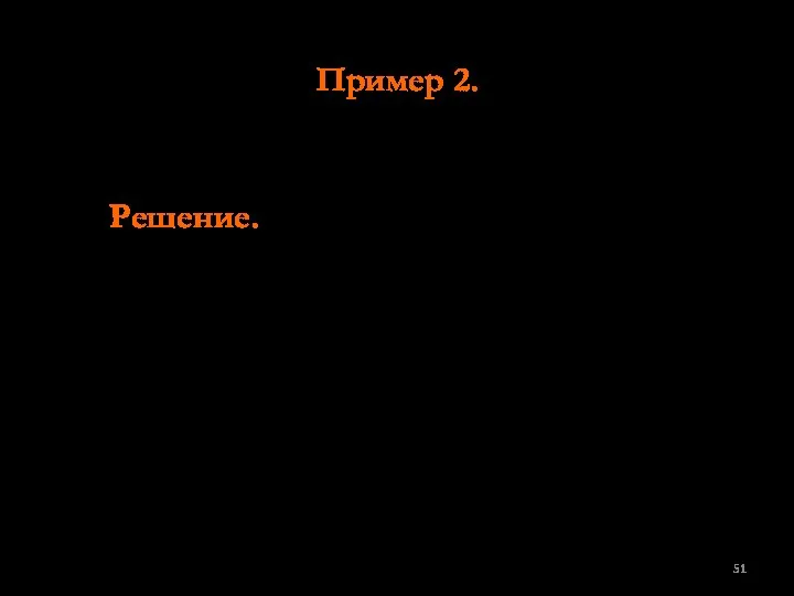 Пример 2. Найдем медиану выборки: 20, 9, 13, 1,4, 11. Решение.