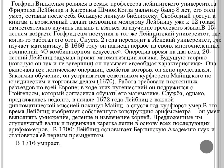 Готфрид Вильгельм родился в семье профессора лейпцигского университета Фридриха Лейбница и