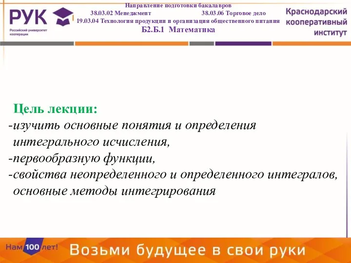 Направление подготовки бакалавров 38.03.02 Менеджмент 38.03.06 Торговое дело 19.03.04 Технология продукции